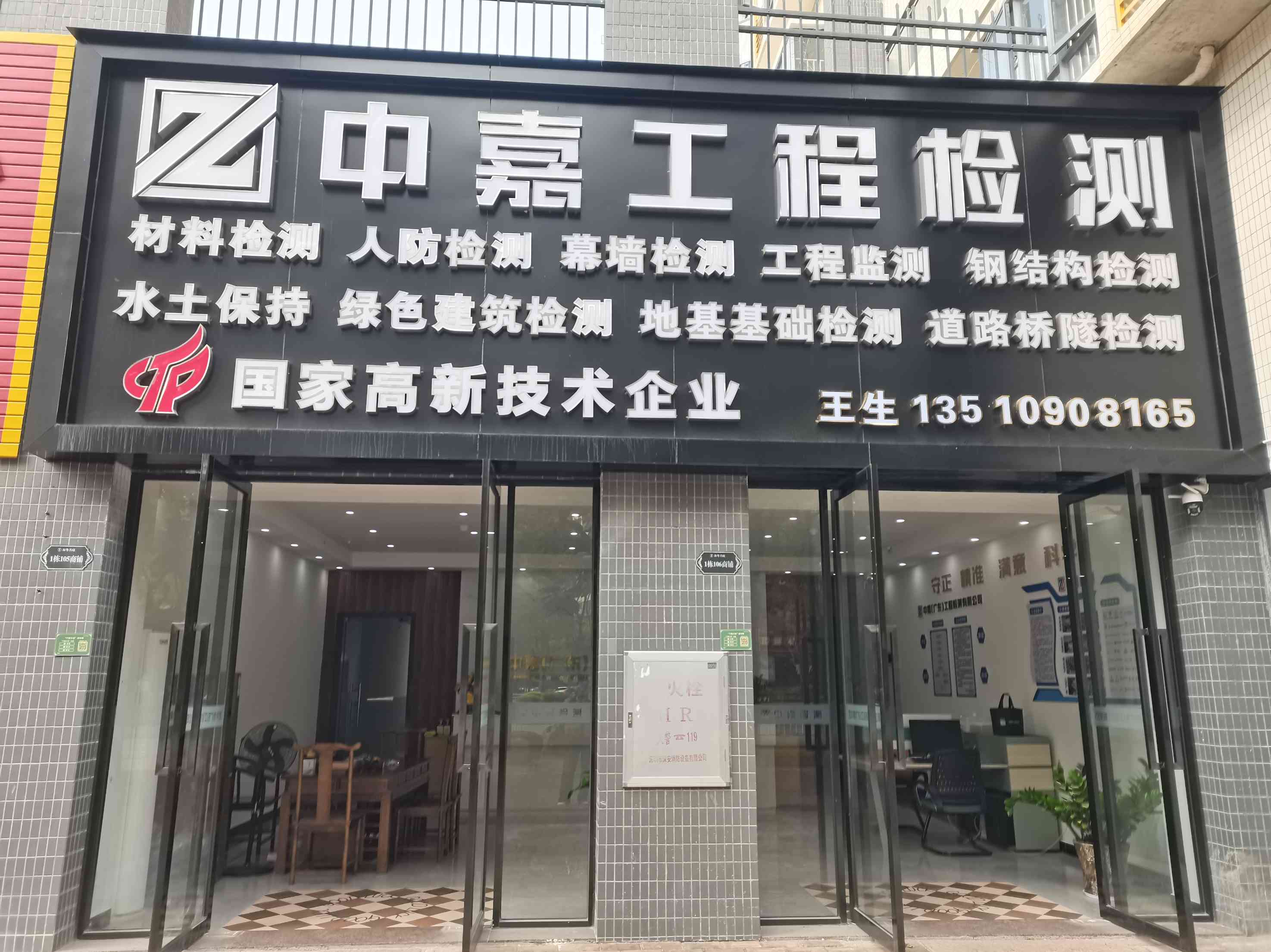 中嘉檢測 - 大亞灣開發(fā)區